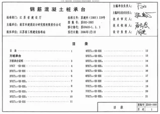 苏G05-2005钢筋混凝土桩承台封面