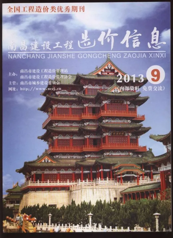 南昌市2013年9月建设工程造价信息封面