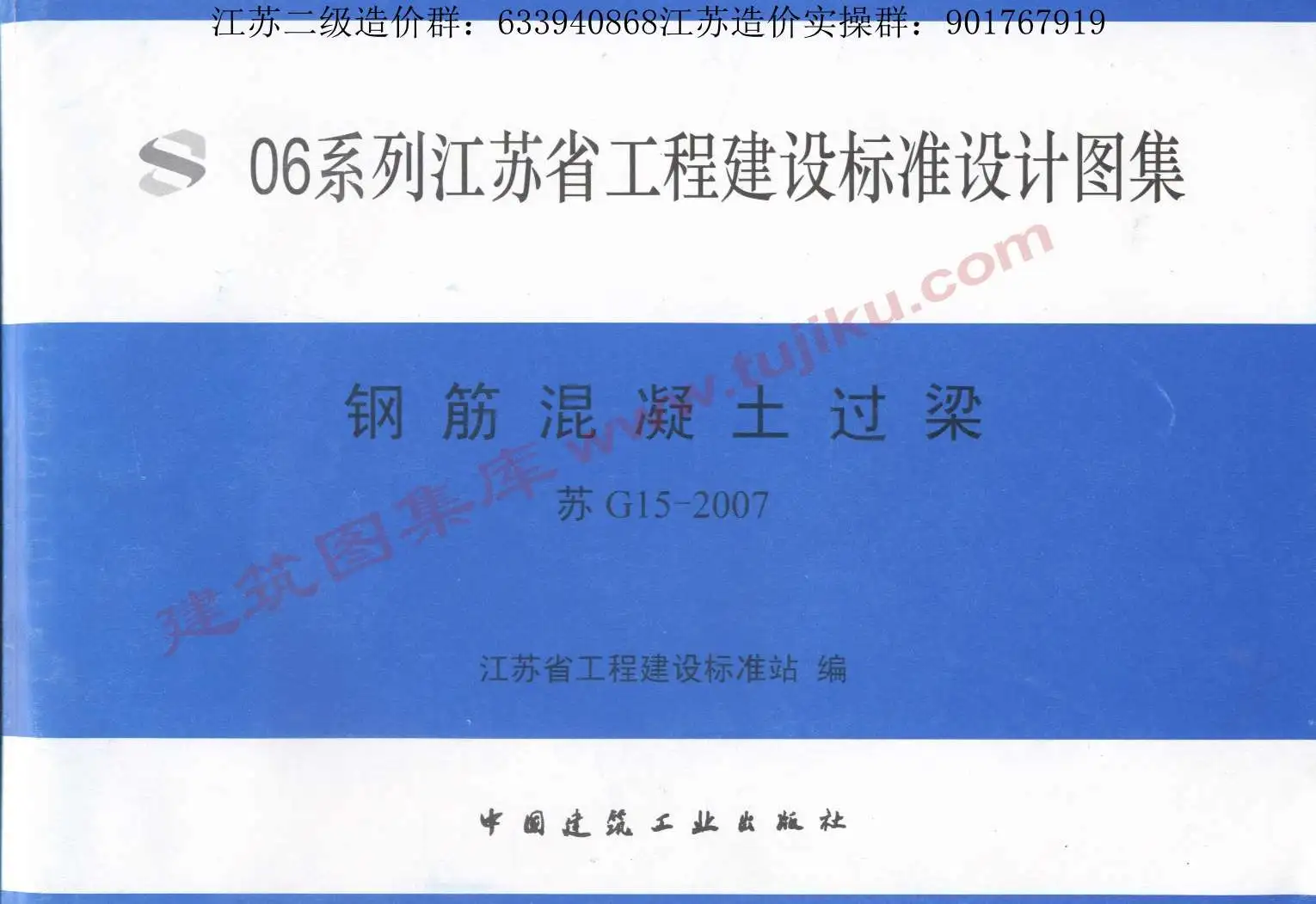 苏G15-2007钢筋混凝土过梁
