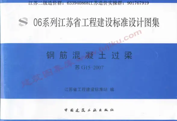 苏G15-2007钢筋混凝土过梁