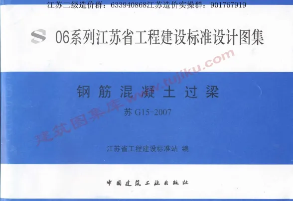 苏G15-2007钢筋混凝土过梁