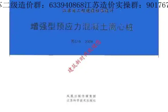 苏G19-2009增强型预应力混凝土离心桩
