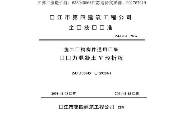 苏G9203-1预应力混凝土V形折板