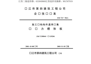 苏G9204_预应力槽形板封面