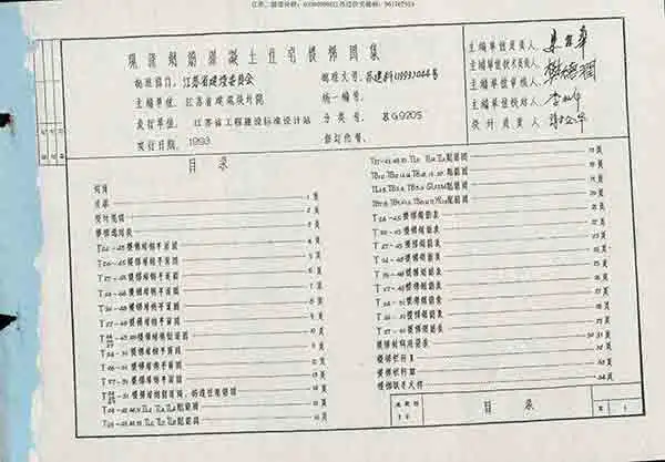 苏G9205