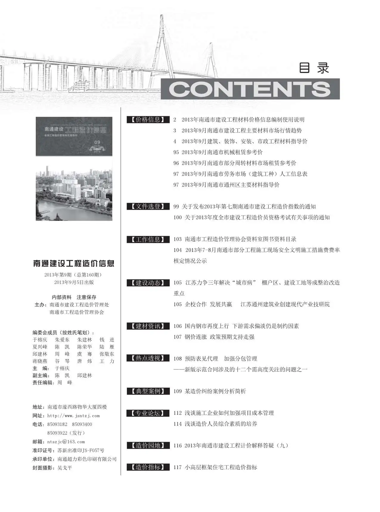 南通市2013年9月建设工程材料信息价