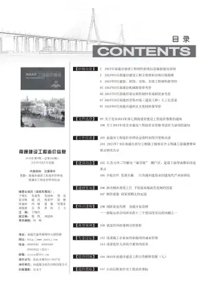 南通市2013年9月铝合金门窗工程造价信息价封面