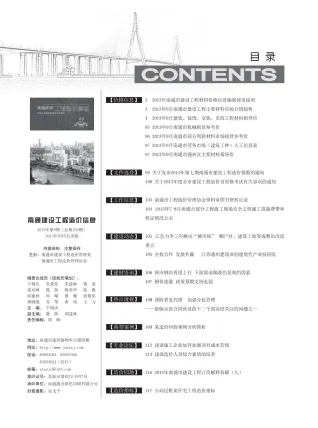 南通市2013年9月造价信息pdf