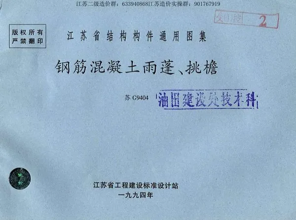苏G9404雨蓬挑檐图集