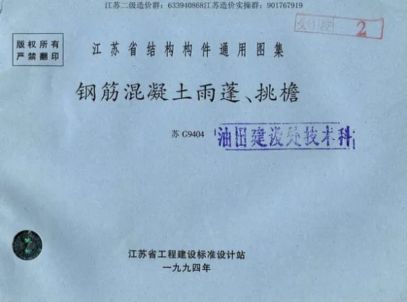 苏G9404雨蓬挑檐图集封面