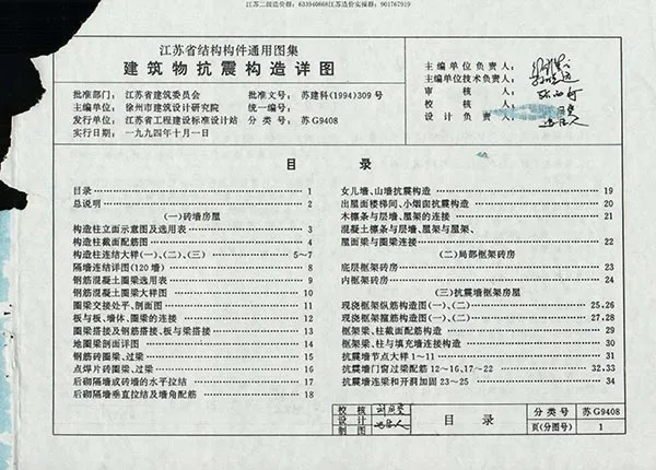 苏G9408