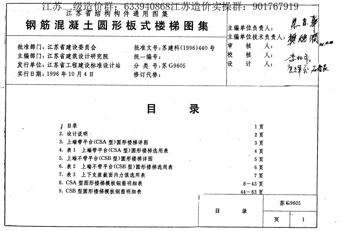 苏G9605钢筋混凝土圆形板式楼梯图集