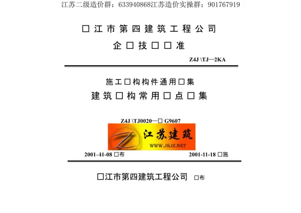 苏G9607建筑结构常用节点图集封面