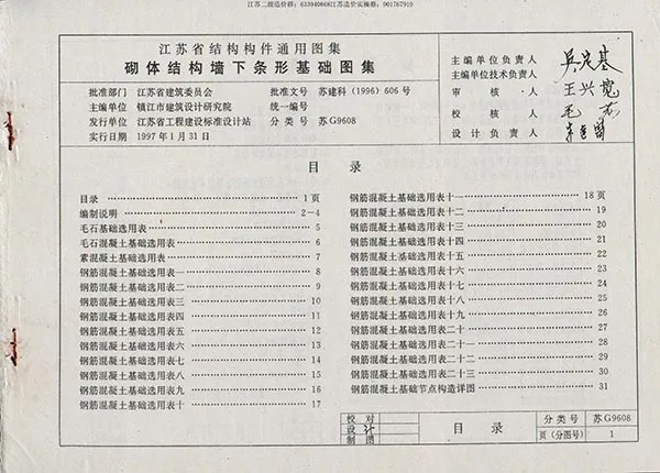 苏G9608