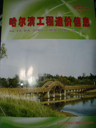 哈尔滨市2013年9月造价信息pdf