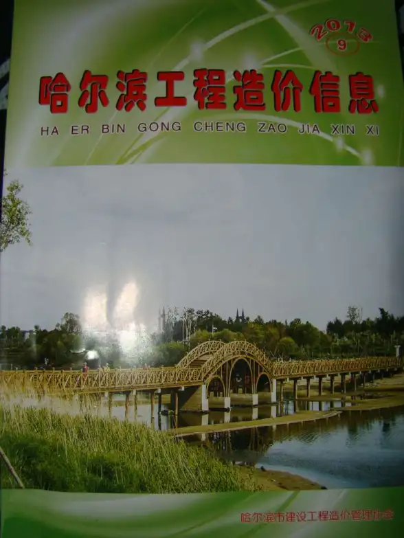 哈尔滨市2013年9月建筑造价信息