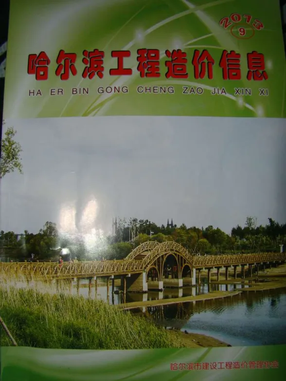 哈尔滨市2013年9月建设工程造价信息封面