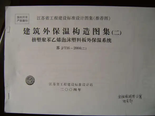 苏J-T16-2004(二)建筑外保温构造图集(二)