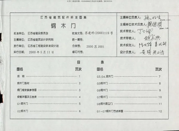 苏J001-2000