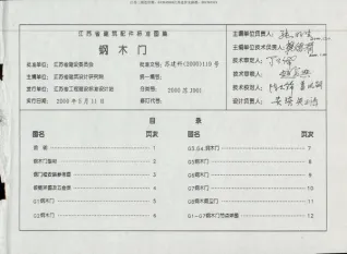 苏J001-2000封面