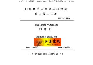 苏J001-2000钢木门封面