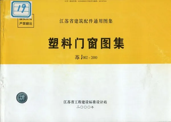 苏J002-2000