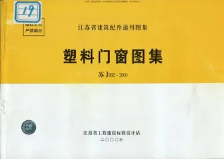 苏J002-2000封面