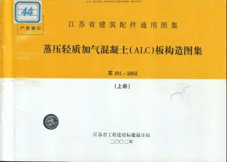 苏J01-2002上册封面