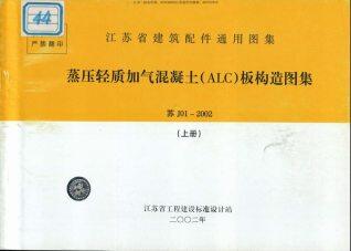 苏J01-2002上册