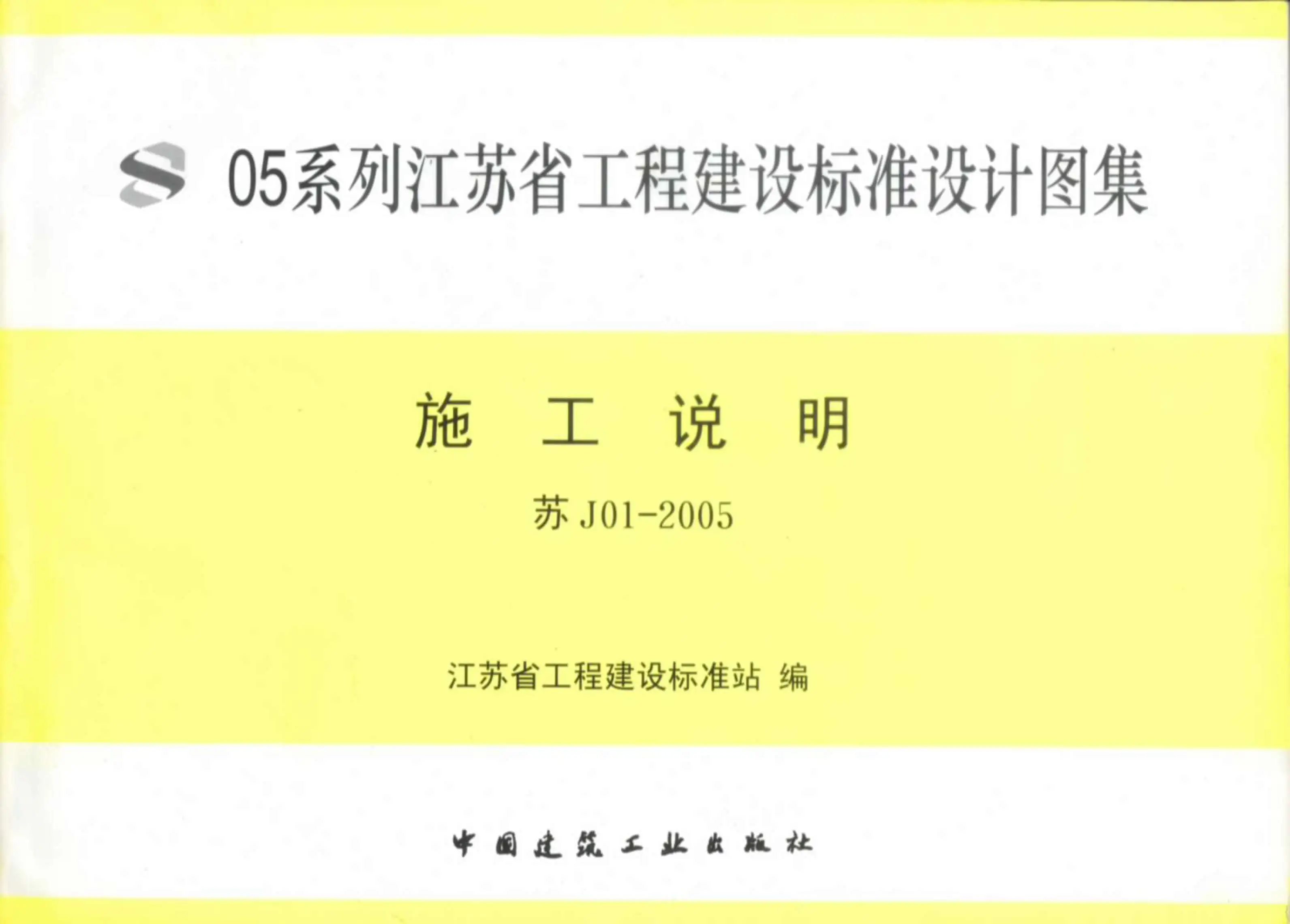 苏J01-2005图集