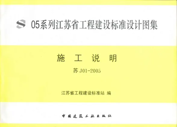 苏J01-2005图集封面