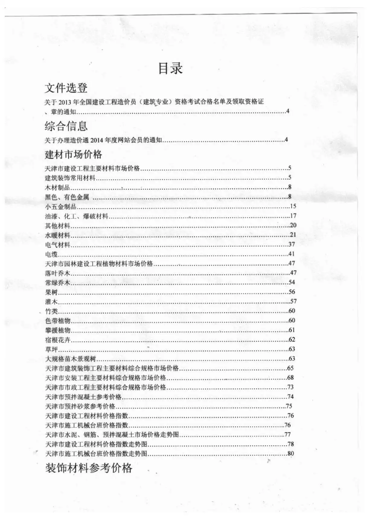 2013年9月天津市工程造价信息