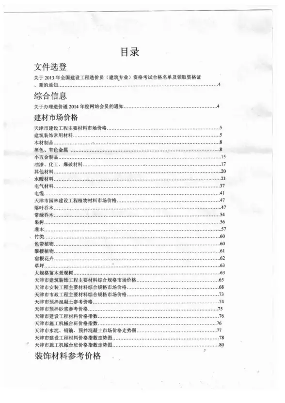 天津市2013年9月工程造价信息
