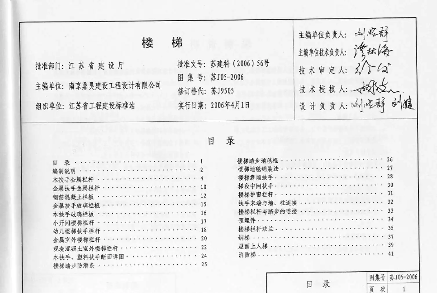 苏J05-2006楼梯