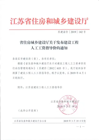 苏建函价〔⒛19〕142号封面