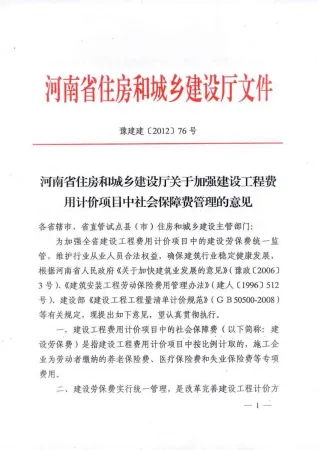 豫建建[2012]76号封面