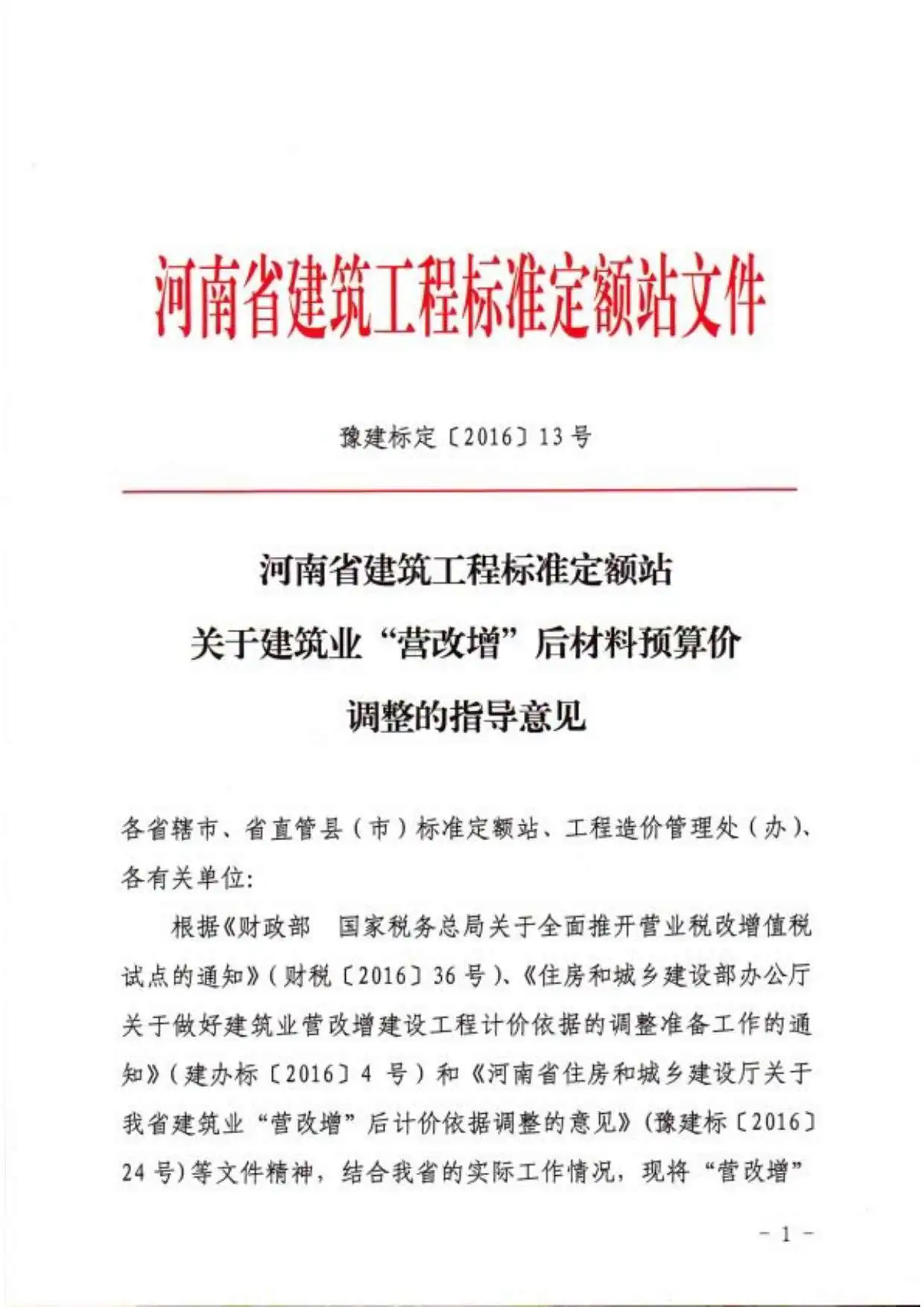 豫建标定[2016]13号