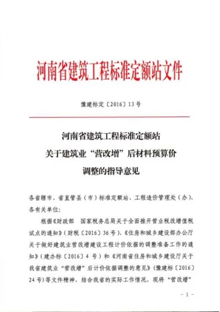 豫建标定[2016]13号