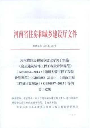 豫建设标[2014]28号封面