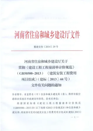 豫建设标[2014]29号封面
