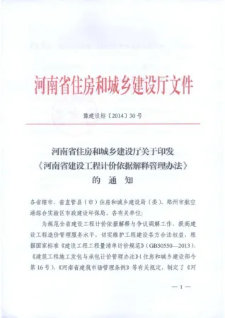 豫建设标[2014]30号