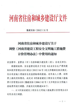 豫建设标【2012】31号