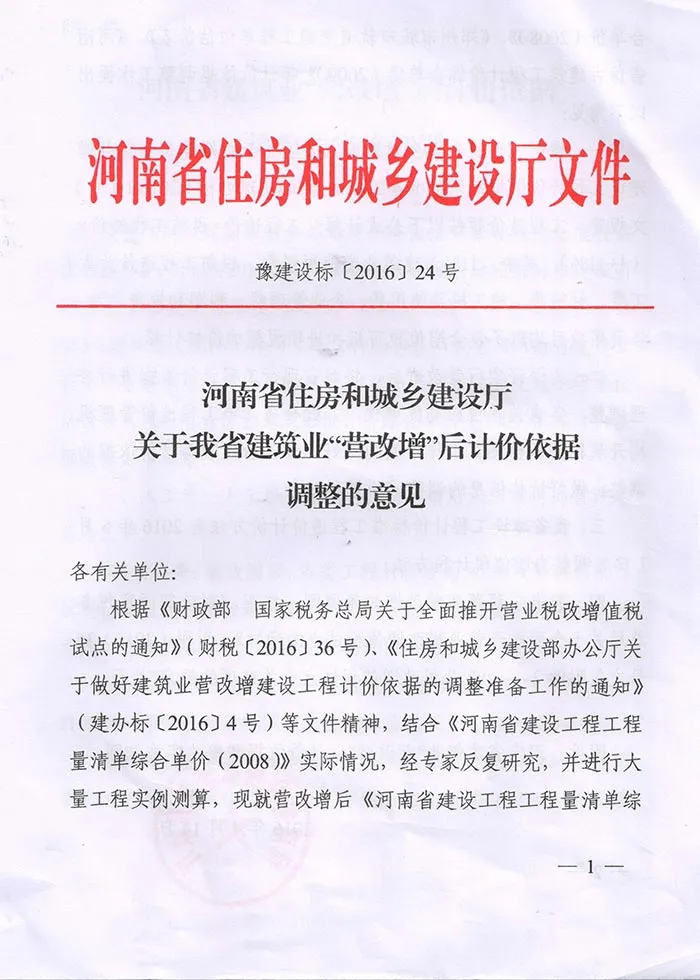 豫建设标【2016】24号文件