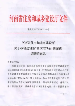 豫建设标【2016】24号文件