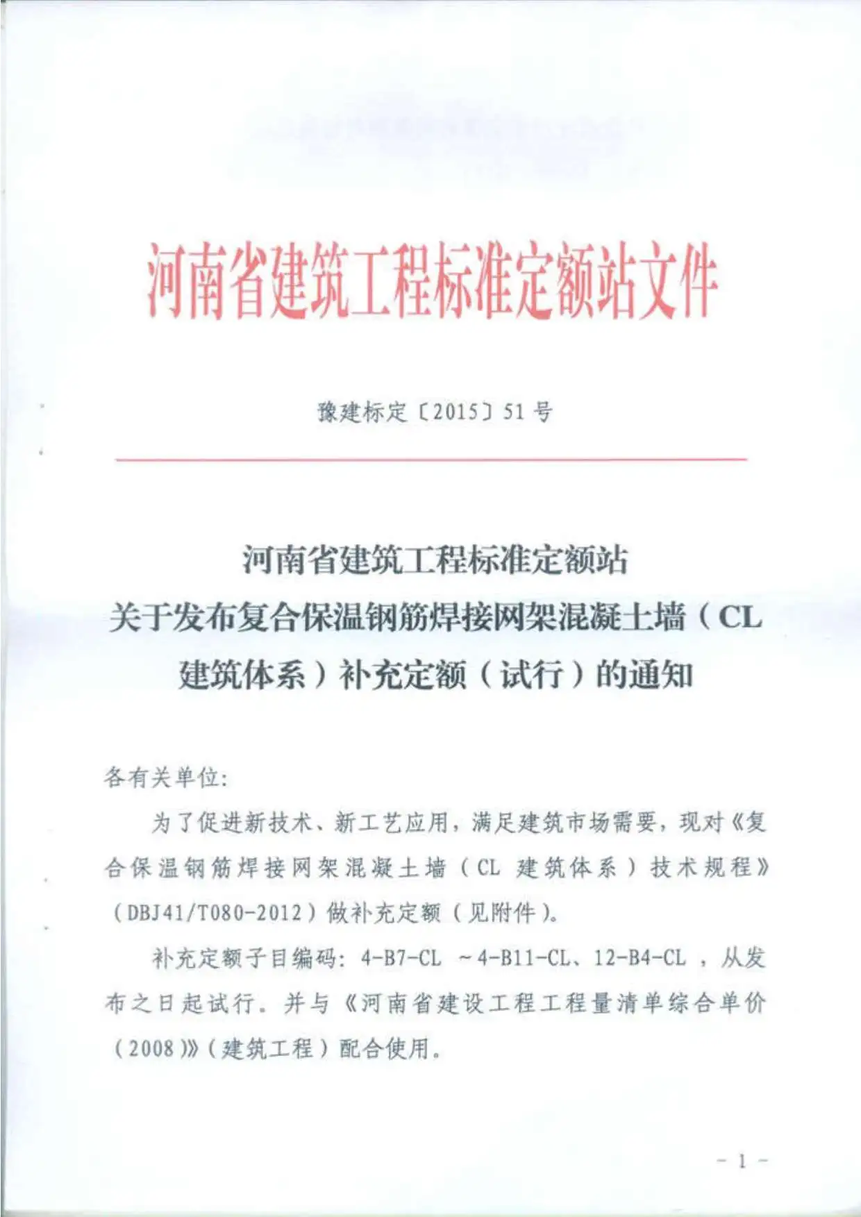 豫建设标定51号文