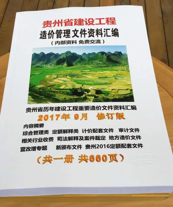 贵州造价文件汇编封面