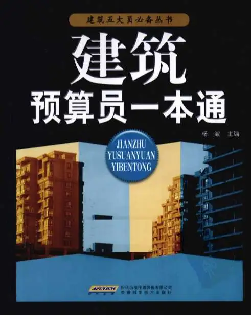 造价员一本通