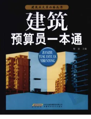 造价员一本通封面