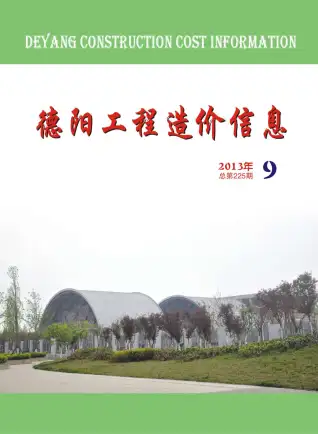 德阳市2013年9月造价信息pdf