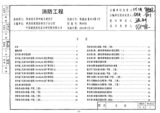 陕09S6消防工程封面
